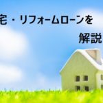近畿産業信用組合の住宅ローン