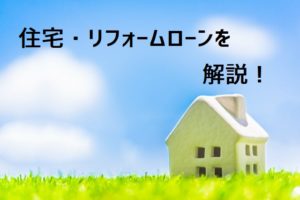 近畿産業信用組合の住宅ローン